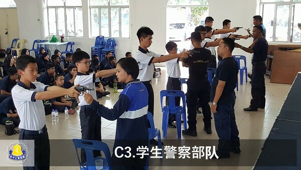 C3学生警察部队