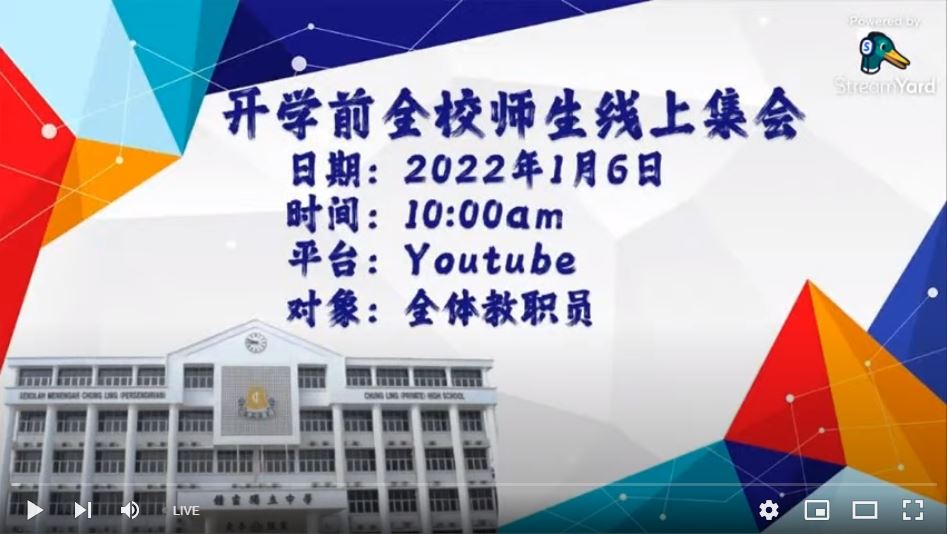 开学前全校师生线上集会-01