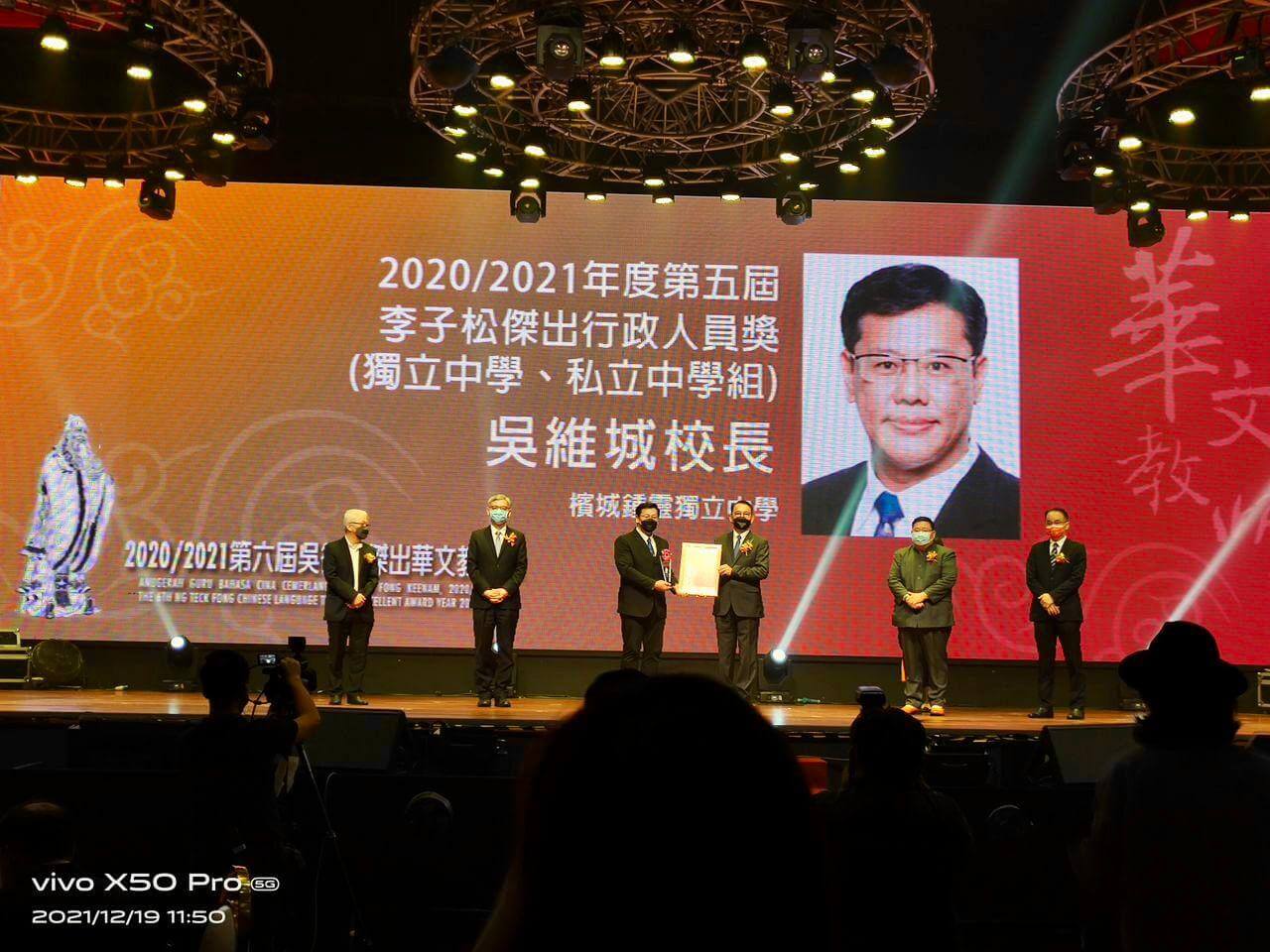 2021年第六届吴德芳杰出教师奖