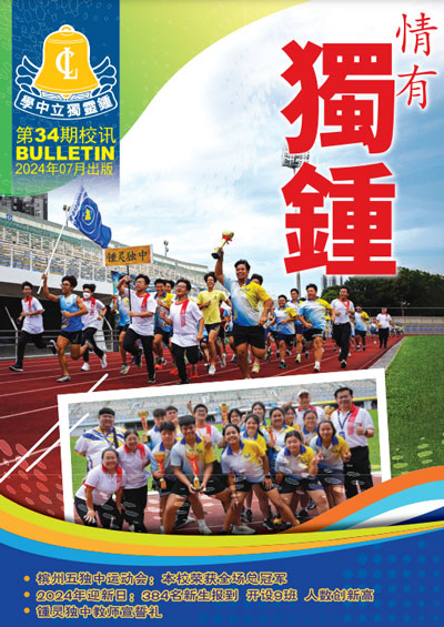 第34期校讯-cover