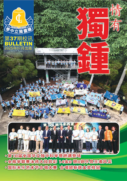 第37期校讯-cover