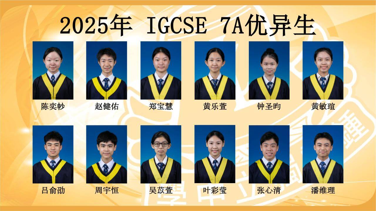 2025年 IGCSE成绩放榜-7A-01