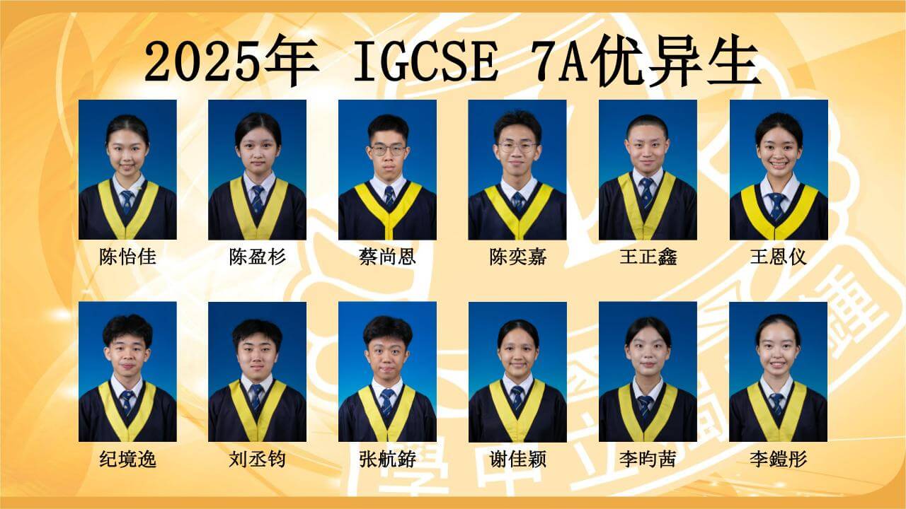 2025年 IGCSE成绩放榜-7A-02