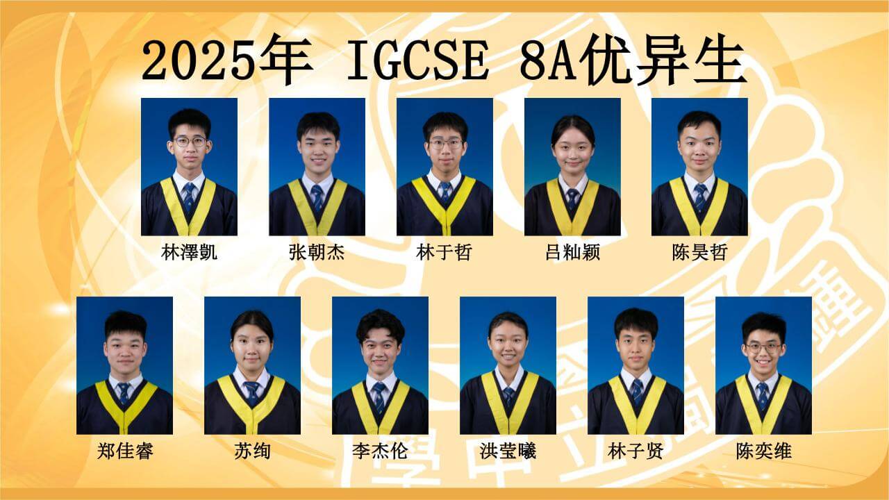 2025年 IGCSE成绩放榜-8A-01