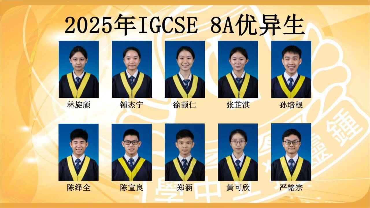 2025年 IGCSE成绩放榜-8A-02