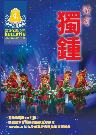 第39期校讯-cover