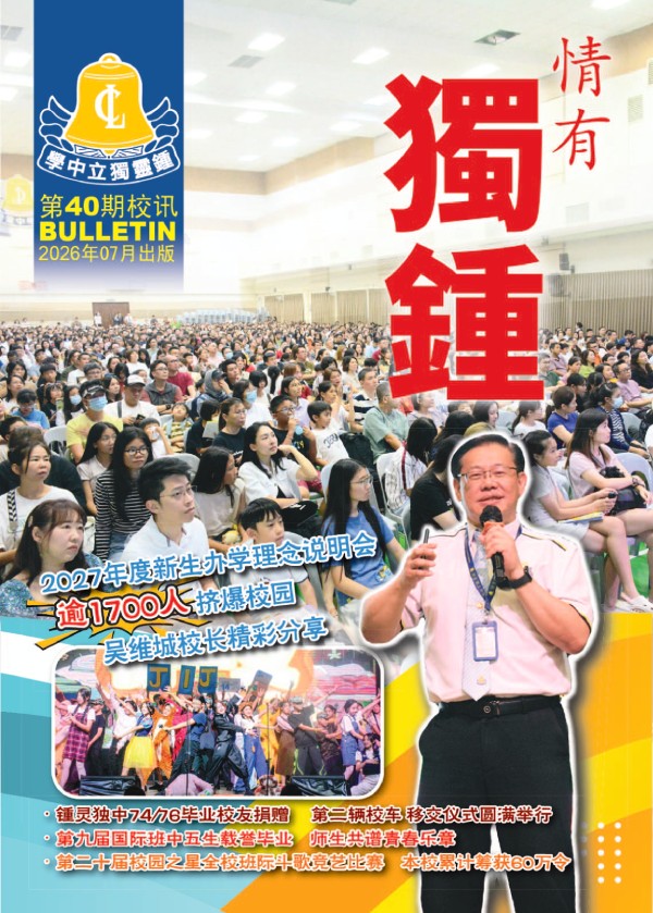 第40期校讯-cover